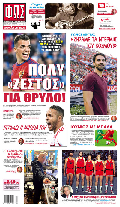 ΦΩΣ ΤΩΝ ΣΠΟΡ